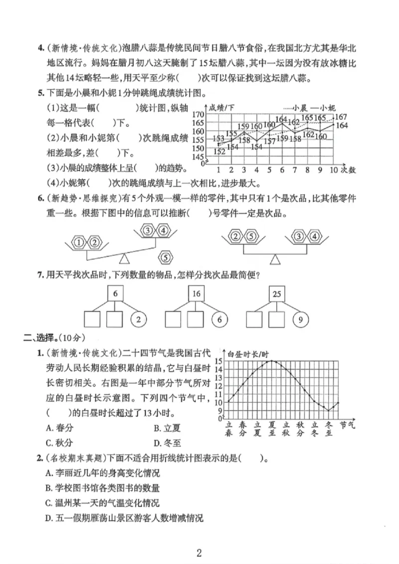 《五年级（下）数学第七八单元拔尖检测卷《人教版》_赠送2026小学1-6年级资料合集(按需自取)_五年级_五年级（下）数学第七八单元拔尖检测卷《人教版》》第2页预览