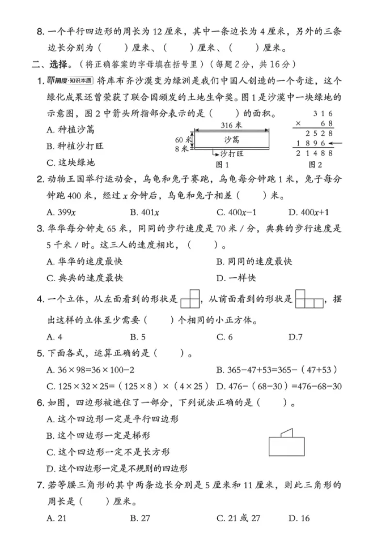 《四年级（下）数学期中模拟测试卷2《冀教版》_赠送2026小学1-6年级资料合集(按需自取)_四年级_四年级（下）数学期中模拟测试卷2《冀教版》》第2页预览