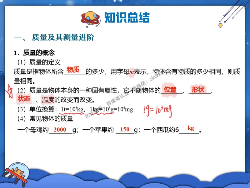《18.课堂笔记主讲课中笔记_2025初二网课_25初二物理_25初二刘怡物理（作业帮）_秋季下-秋季班A+_课堂笔记》第2页预览