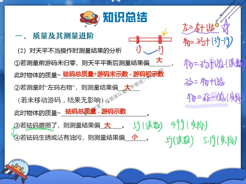 《18.课堂笔记主讲课中笔记_2025初二网课_25初二物理_25初二刘怡物理（作业帮）_秋季下-秋季班A+_课堂笔记》第4页预览