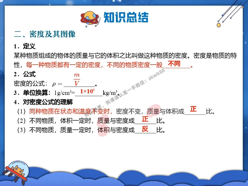 《18.课堂笔记主讲课中笔记_2025初二网课_25初二物理_25初二刘怡物理（作业帮）_秋季下-秋季班A+_课堂笔记》第5页预览