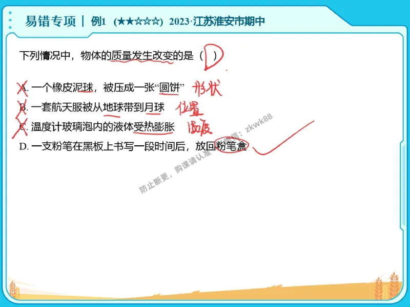 《18.课堂笔记主讲课中笔记_2025初二网课_25初二物理_25初二刘怡物理（作业帮）_秋季下-秋季班A+_课堂笔记》第7页预览
