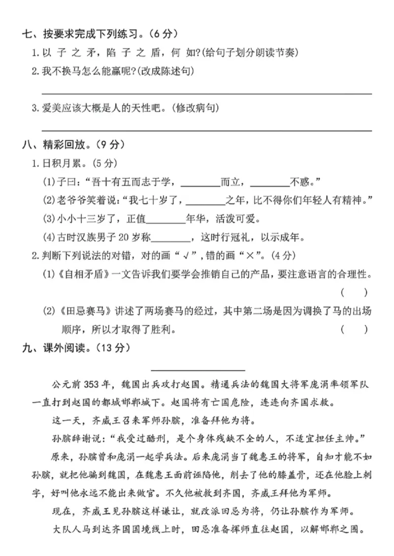 《五年级（下）语文第六单元名校拔尖检测卷_赠送2026小学1-6年级资料合集(按需自取)_五年级_五年级（下）语文第六单元名校拔尖检测卷》第3页预览