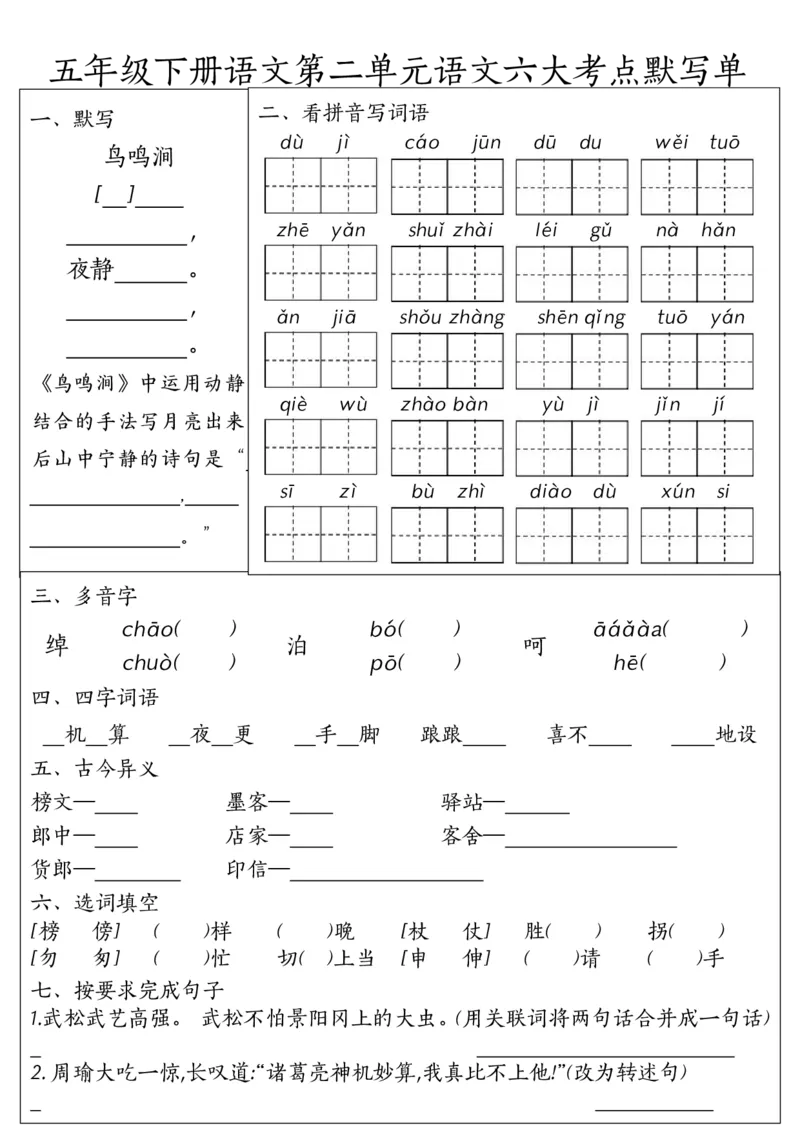 《五年级(下）语文1-8单元语文六大考点默写单_赠送2026小学1-6年级资料合集(按需自取)_五年级_五年级(下）语文1-8单元语文六大考点默写单》第2页预览