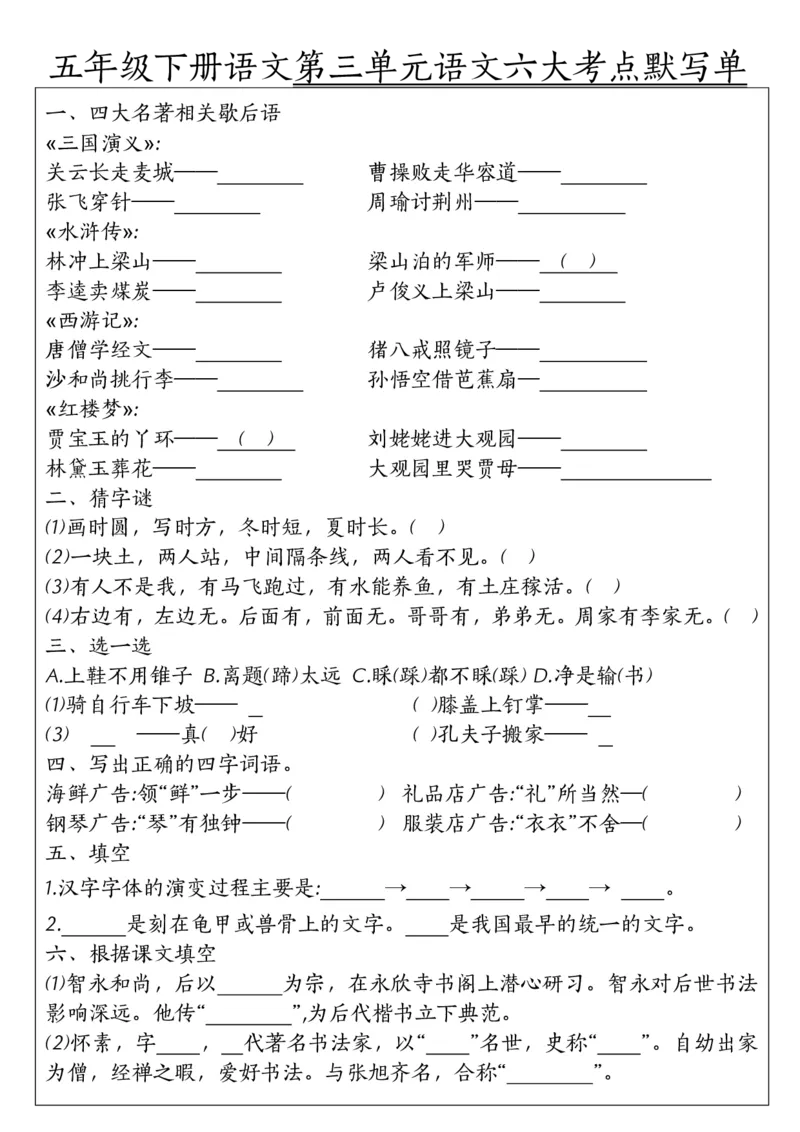 《五年级(下）语文1-8单元语文六大考点默写单_赠送2026小学1-6年级资料合集(按需自取)_五年级_五年级(下）语文1-8单元语文六大考点默写单》第3页预览