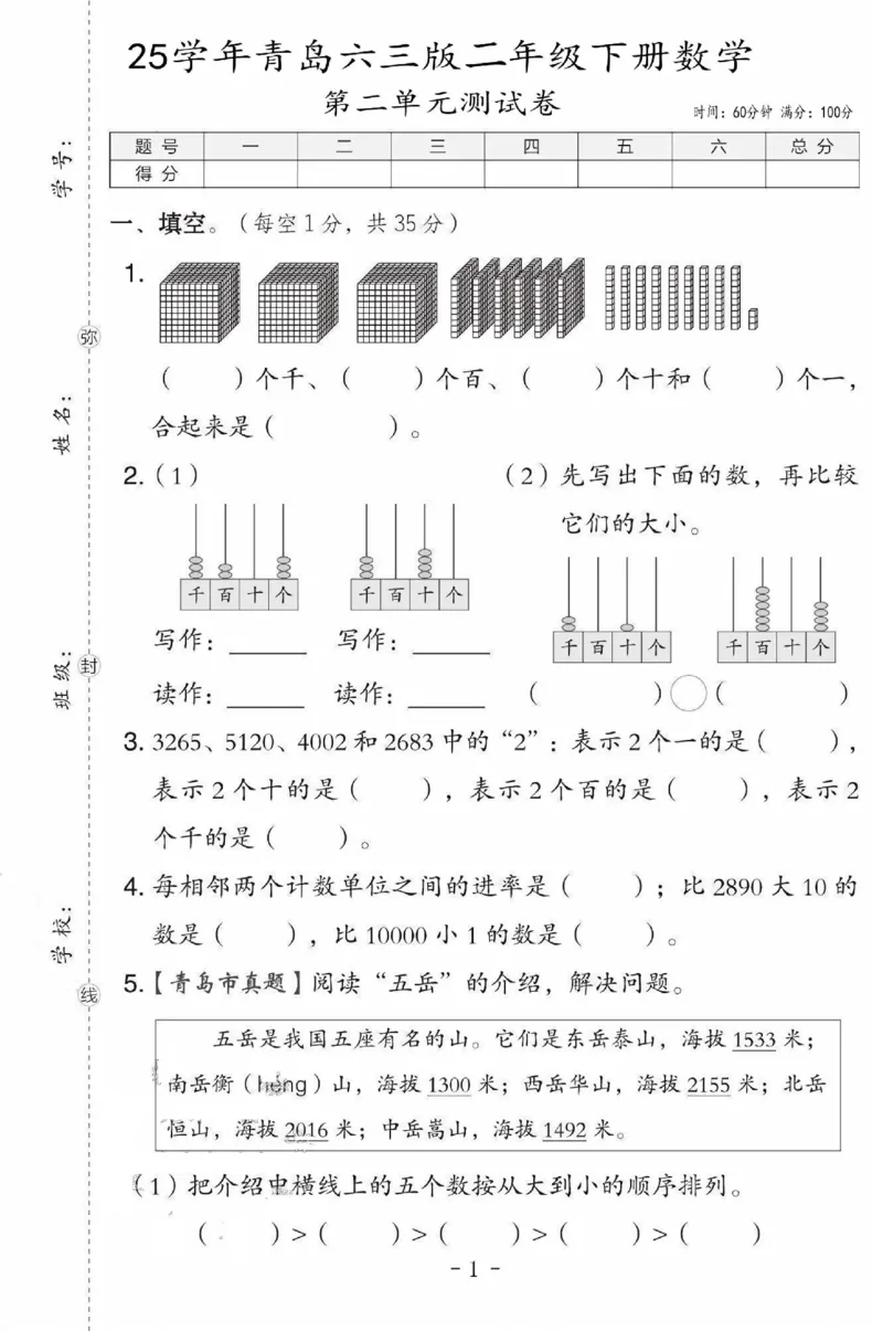 《二年级（下）数学第二单元测试卷《青岛63》_赠送2026小学1-6年级资料合集(按需自取)_二年级_二年级（下）数学第二单元测试卷《青岛63》》第1页预览
