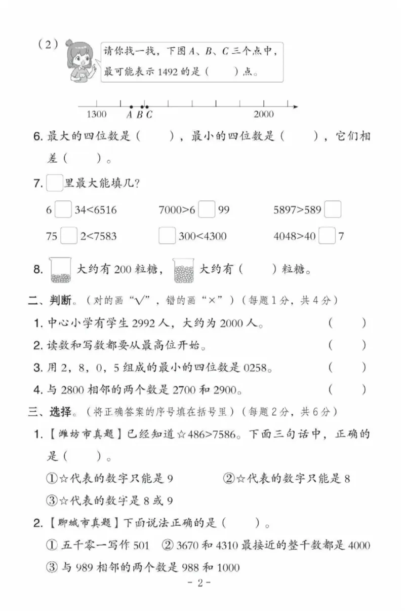 《二年级（下）数学第二单元测试卷《青岛63》_赠送2026小学1-6年级资料合集(按需自取)_二年级_二年级（下）数学第二单元测试卷《青岛63》》第2页预览