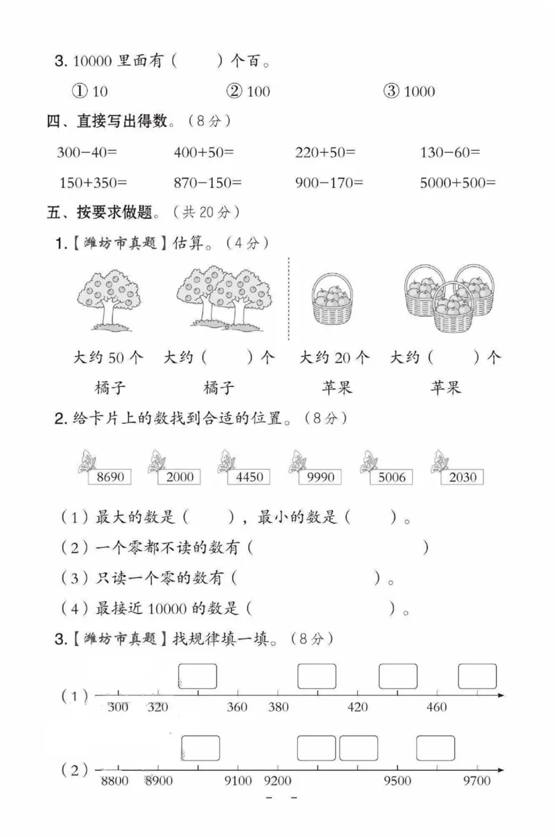 《二年级（下）数学第二单元测试卷《青岛63》_赠送2026小学1-6年级资料合集(按需自取)_二年级_二年级（下）数学第二单元测试卷《青岛63》》第3页预览