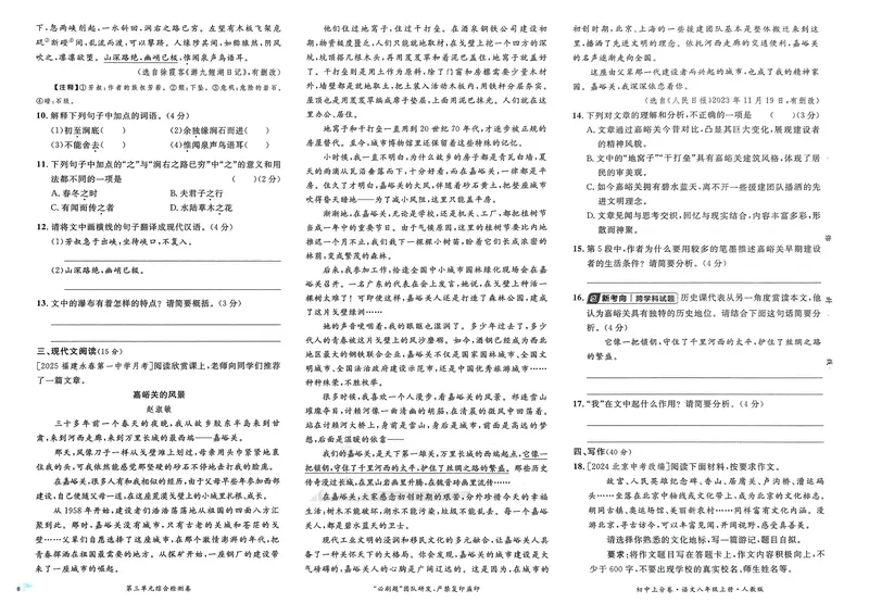 《2025秋初中上分卷语文8年级上册_初中全科目同步习题+精品试卷（7-9年级）_25秋初中语文《同步习题+精品试卷》_初中语文试卷7-9年级上册(1)_《初中上分卷》2025秋_2026版》第10页预览