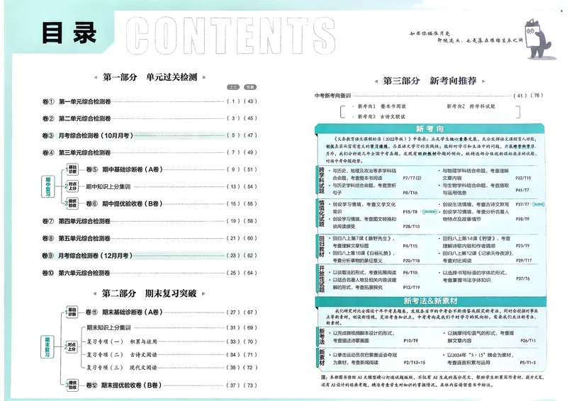 《2025秋初中上分卷语文8年级上册_初中全科目同步习题+精品试卷（7-9年级）_25秋初中语文《同步习题+精品试卷》_初中语文试卷7-9年级上册(1)_《初中上分卷》2025秋_2026版》第2页预览