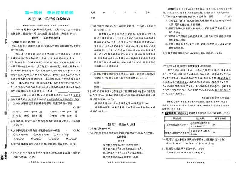 《2025秋初中上分卷语文8年级上册_初中全科目同步习题+精品试卷（7-9年级）_25秋初中语文《同步习题+精品试卷》_初中语文试卷7-9年级上册(1)_《初中上分卷》2025秋_2026版》第3页预览