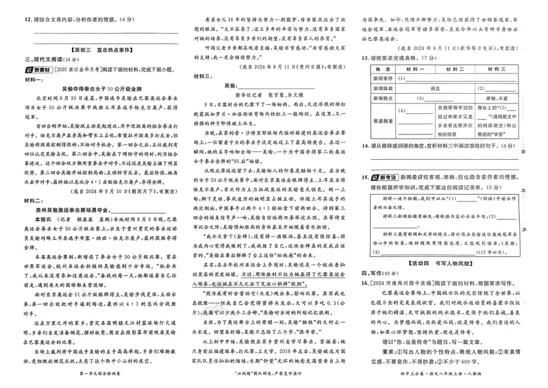 《2025秋初中上分卷语文8年级上册_初中全科目同步习题+精品试卷（7-9年级）_25秋初中语文《同步习题+精品试卷》_初中语文试卷7-9年级上册(1)_《初中上分卷》2025秋_2026版》第4页预览