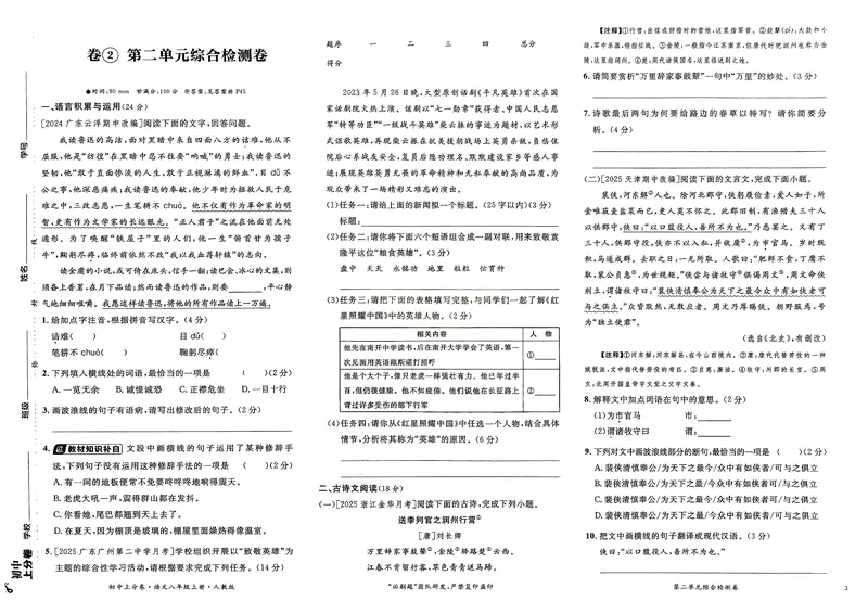 《2025秋初中上分卷语文8年级上册_初中全科目同步习题+精品试卷（7-9年级）_25秋初中语文《同步习题+精品试卷》_初中语文试卷7-9年级上册(1)_《初中上分卷》2025秋_2026版》第5页预览
