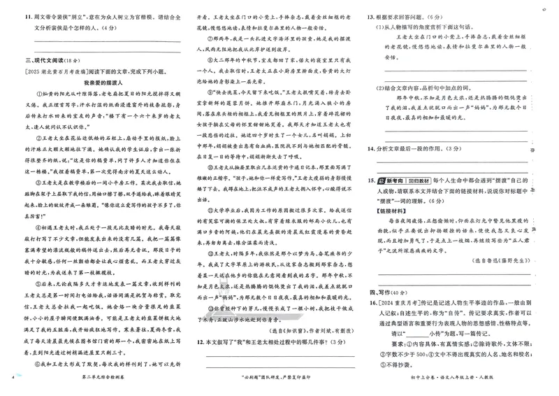 《2025秋初中上分卷语文8年级上册_初中全科目同步习题+精品试卷（7-9年级）_25秋初中语文《同步习题+精品试卷》_初中语文试卷7-9年级上册(1)_《初中上分卷》2025秋_2026版》第6页预览