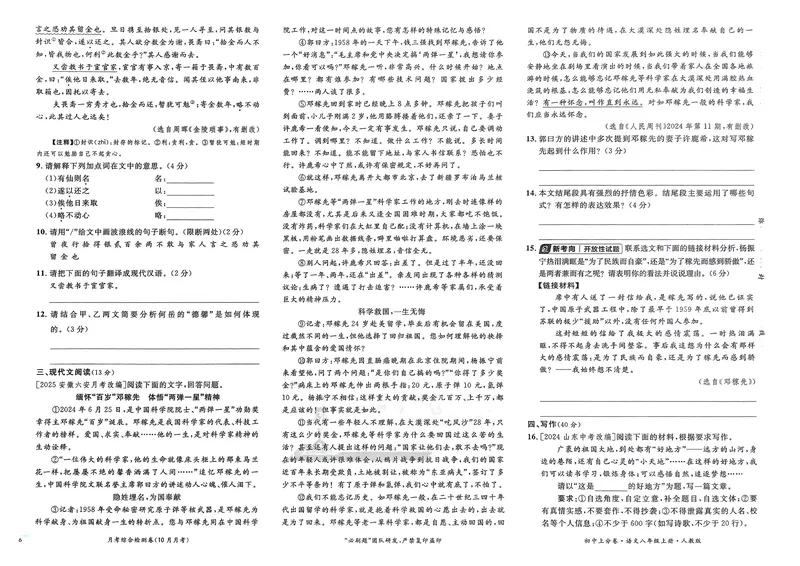 《2025秋初中上分卷语文8年级上册_初中全科目同步习题+精品试卷（7-9年级）_25秋初中语文《同步习题+精品试卷》_初中语文试卷7-9年级上册(1)_《初中上分卷》2025秋_2026版》第8页预览