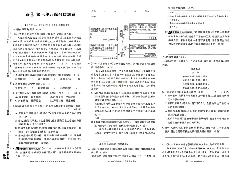 《2025秋初中上分卷语文8年级上册_初中全科目同步习题+精品试卷（7-9年级）_25秋初中语文《同步习题+精品试卷》_初中语文试卷7-9年级上册(1)_《初中上分卷》2025秋_2026版》第9页预览