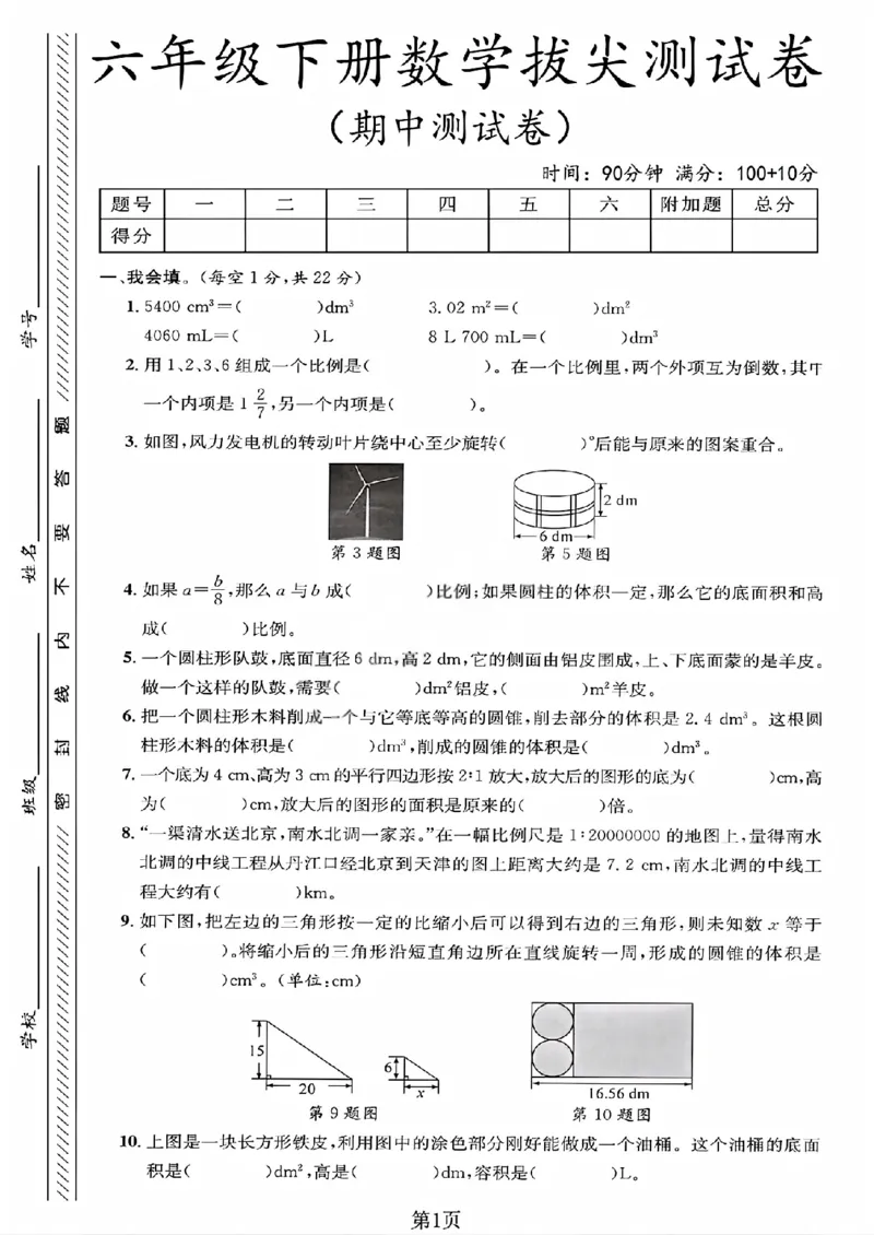 《六年级（下）数学期中拔尖测试卷《北师版》_赠送2026小学1-6年级资料合集(按需自取)_六年级_六年级（下）数学期中拔尖测试卷《北师版》》第1页预览