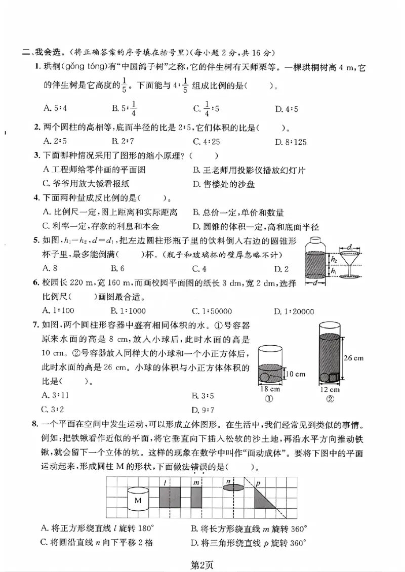 《六年级（下）数学期中拔尖测试卷《北师版》_赠送2026小学1-6年级资料合集(按需自取)_六年级_六年级（下）数学期中拔尖测试卷《北师版》》第2页预览