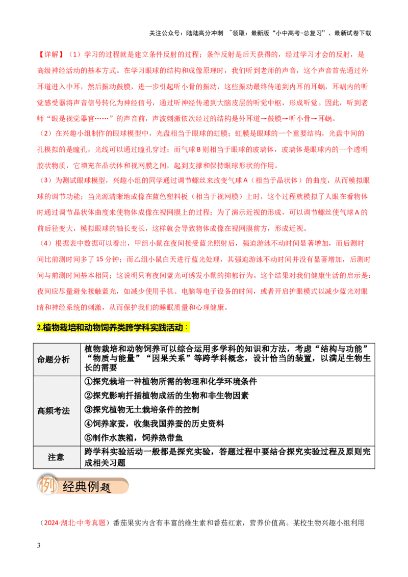 《题型05生物学与社会.跨学科实践解题技巧（解析版）(1)_中考-总复习（2026版）_08-生物-中考总复习_2025中考复习资料_2025年中考生物答题方法模板》第3页预览