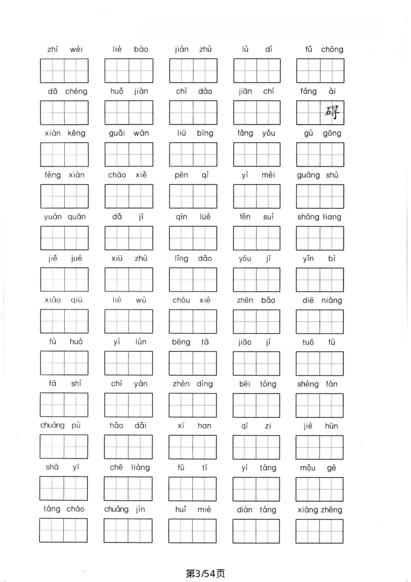 《五年级（上）语文期末复习十大专项练习_赠送2026小学1-6年级资料合集(按需自取)_五年级_五年级（上）语文期末复习十大专项练习》第3页预览