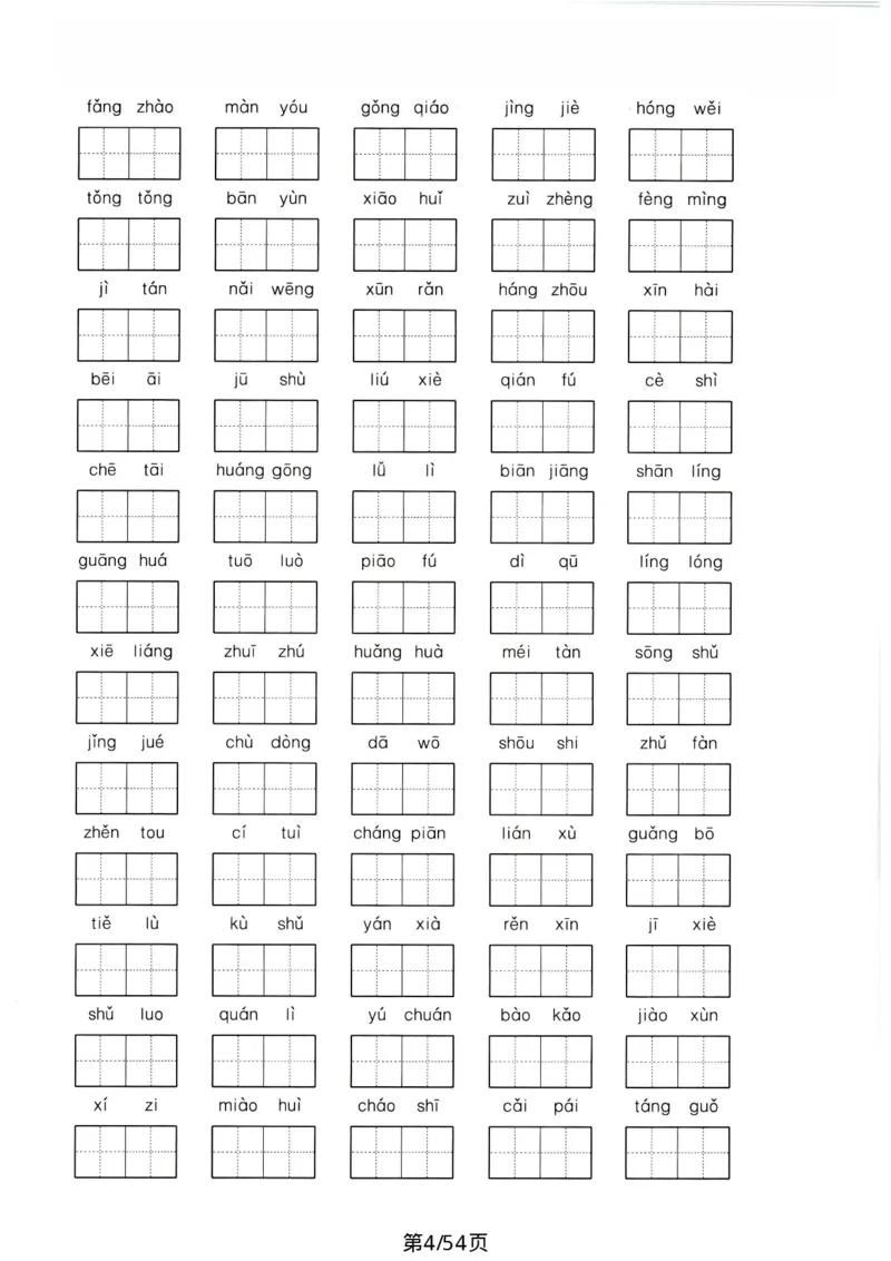 《五年级（上）语文期末复习十大专项练习_赠送2026小学1-6年级资料合集(按需自取)_五年级_五年级（上）语文期末复习十大专项练习》第4页预览