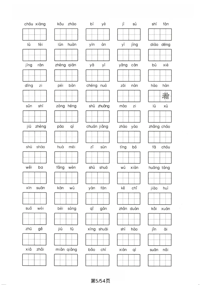 《五年级（上）语文期末复习十大专项练习_赠送2026小学1-6年级资料合集(按需自取)_五年级_五年级（上）语文期末复习十大专项练习》第5页预览