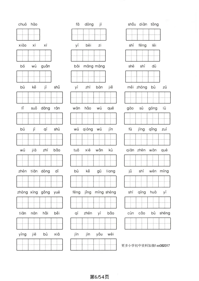 《五年级（上）语文期末复习十大专项练习_赠送2026小学1-6年级资料合集(按需自取)_五年级_五年级（上）语文期末复习十大专项练习》第6页预览