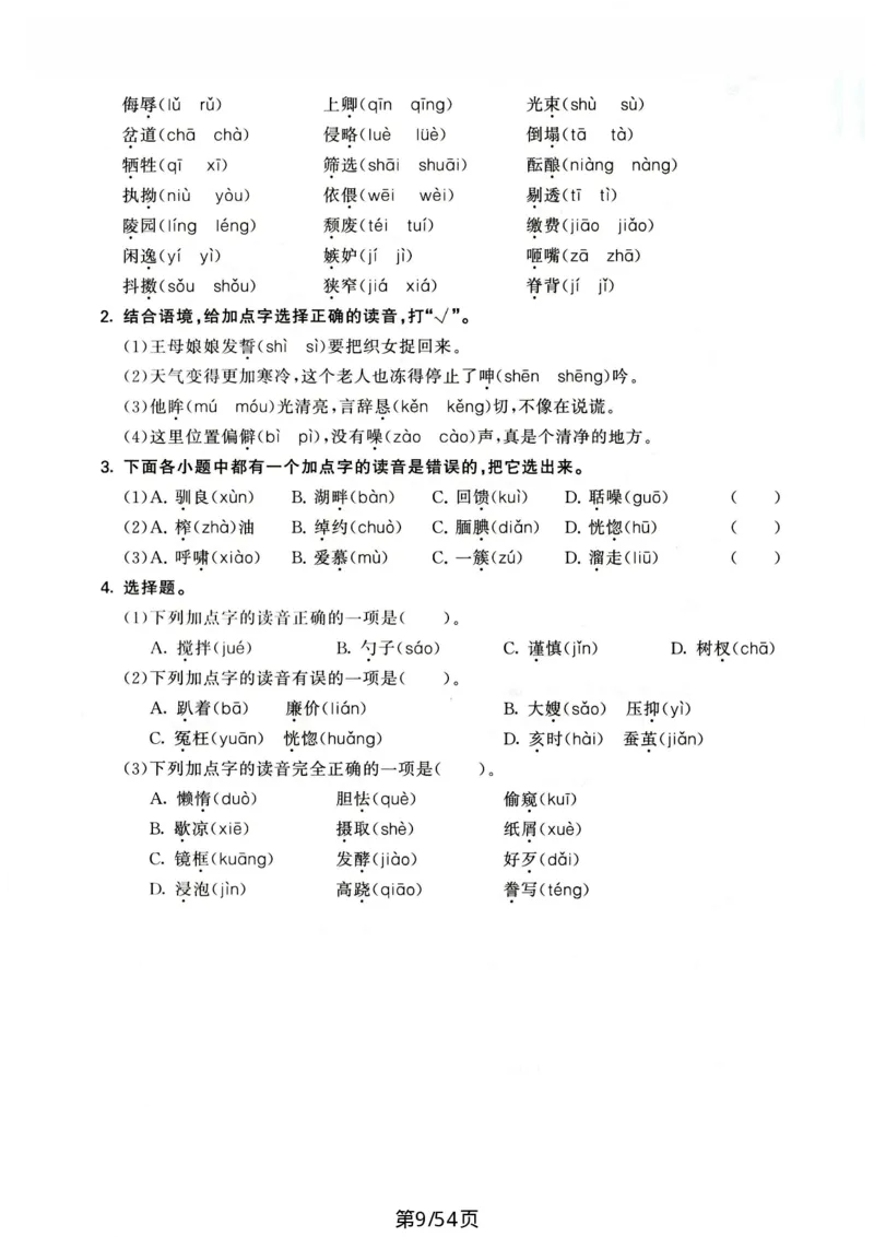 《五年级（上）语文期末复习十大专项练习_赠送2026小学1-6年级资料合集(按需自取)_五年级_五年级（上）语文期末复习十大专项练习》第9页预览