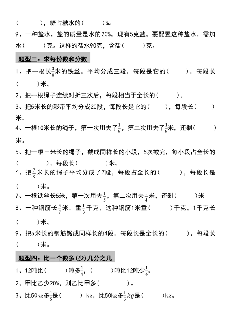 《六年级（下）数学小升初数学填空题高频考题_赠送2026小学1-6年级资料合集(按需自取)_六年级_六年级（下）数学小升初数学填空题高频考题》第2页预览