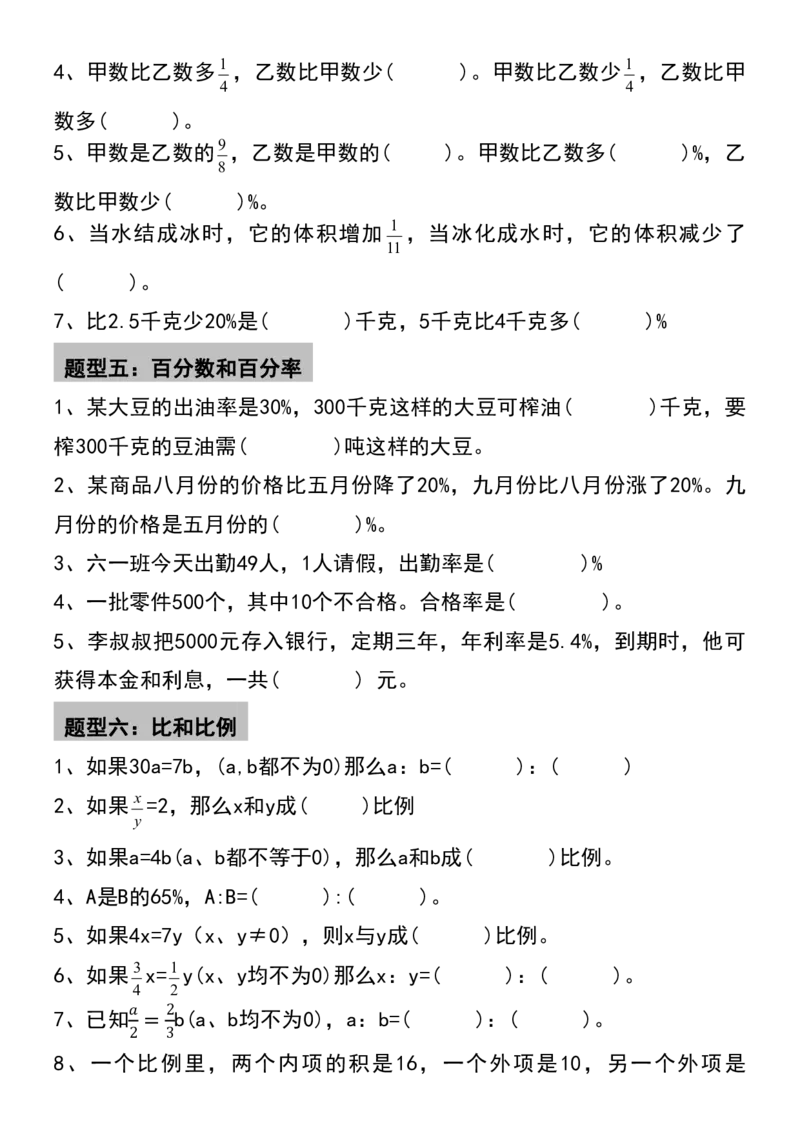 《六年级（下）数学小升初数学填空题高频考题_赠送2026小学1-6年级资料合集(按需自取)_六年级_六年级（下）数学小升初数学填空题高频考题》第3页预览