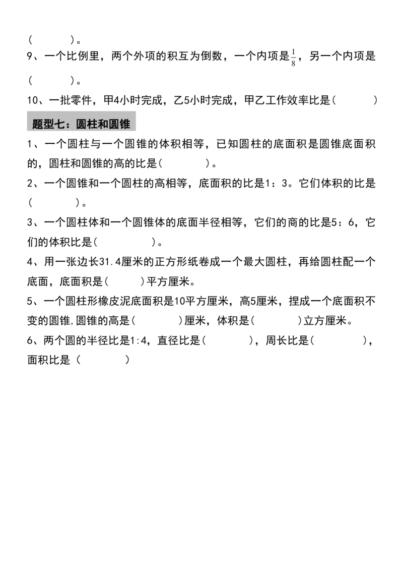 《六年级（下）数学小升初数学填空题高频考题_赠送2026小学1-6年级资料合集(按需自取)_六年级_六年级（下）数学小升初数学填空题高频考题》第4页预览