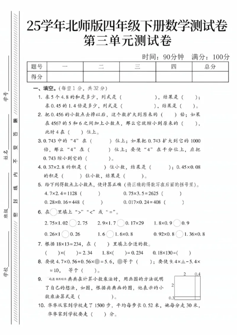 《四年级（下）数学第三单元测试卷《北师版》_赠送2026小学1-6年级资料合集(按需自取)_四年级_四年级（下）数学第三单元测试卷《北师版》_9》第1页预览