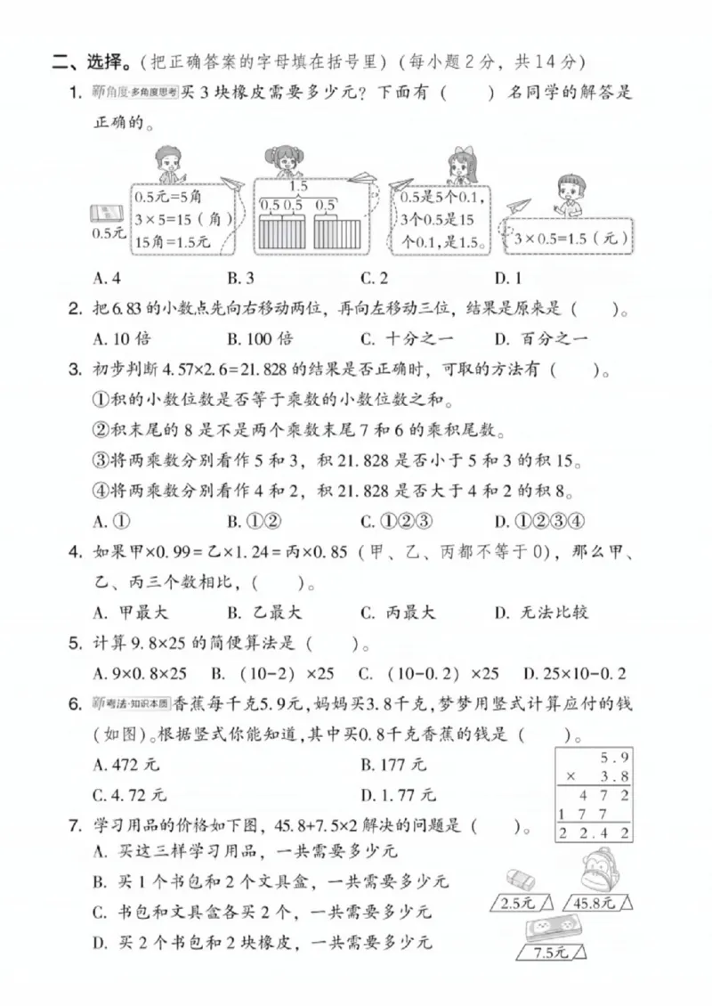 《四年级（下）数学第三单元测试卷《北师版》_赠送2026小学1-6年级资料合集(按需自取)_四年级_四年级（下）数学第三单元测试卷《北师版》_9》第2页预览