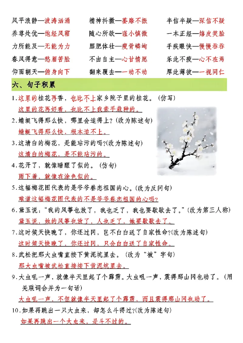 《五年级（下）语文期末复习核心考点汇总_赠送2026小学1-6年级资料合集(按需自取)_五年级》第5页预览