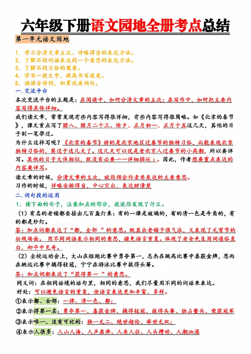 《六年级（下）语文语文园地全册考点总结_赠送2026小学1-6年级资料合集(按需自取)_六年级_六年级（下）语文语文园地全册考点总结》第1页预览