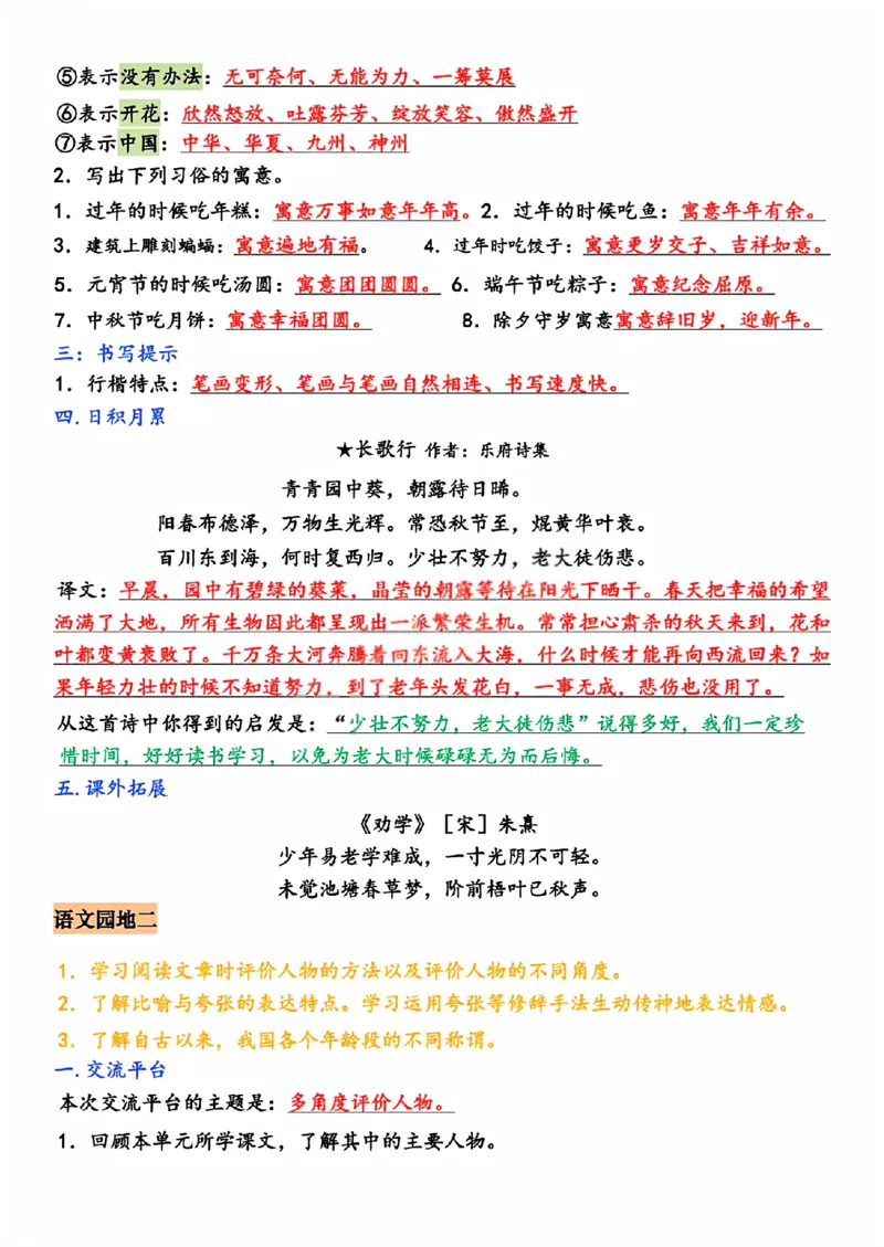 《六年级（下）语文语文园地全册考点总结_赠送2026小学1-6年级资料合集(按需自取)_六年级_六年级（下）语文语文园地全册考点总结》第2页预览