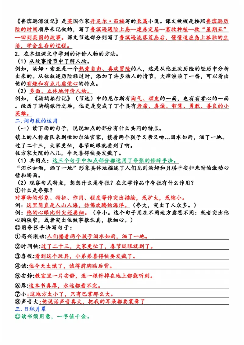《六年级（下）语文语文园地全册考点总结_赠送2026小学1-6年级资料合集(按需自取)_六年级_六年级（下）语文语文园地全册考点总结》第3页预览