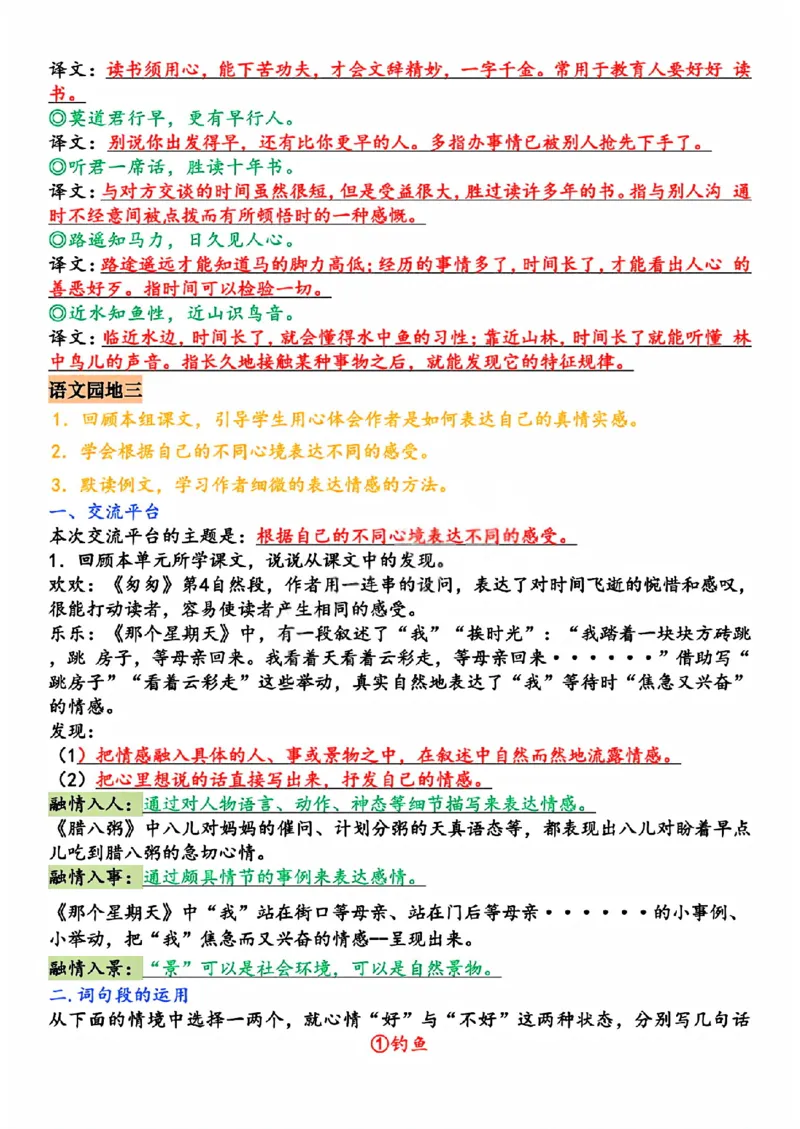 《六年级（下）语文语文园地全册考点总结_赠送2026小学1-6年级资料合集(按需自取)_六年级_六年级（下）语文语文园地全册考点总结》第4页预览