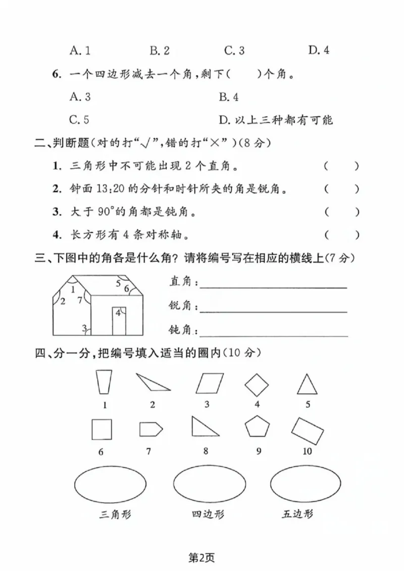 《二年级（下）数学第六单元拔尖测试卷2《沪教版》_赠送2026小学1-6年级资料合集(按需自取)_二年级_二年级（下）数学第六单元拔尖测试卷2《沪教版》》第2页预览