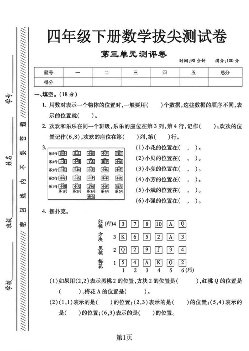 《四年级（下）数学第三单元测试卷《西师版》_赠送2026小学1-6年级资料合集(按需自取)_四年级_四年级（下）数学第三单元测试卷《西师版》》第1页预览