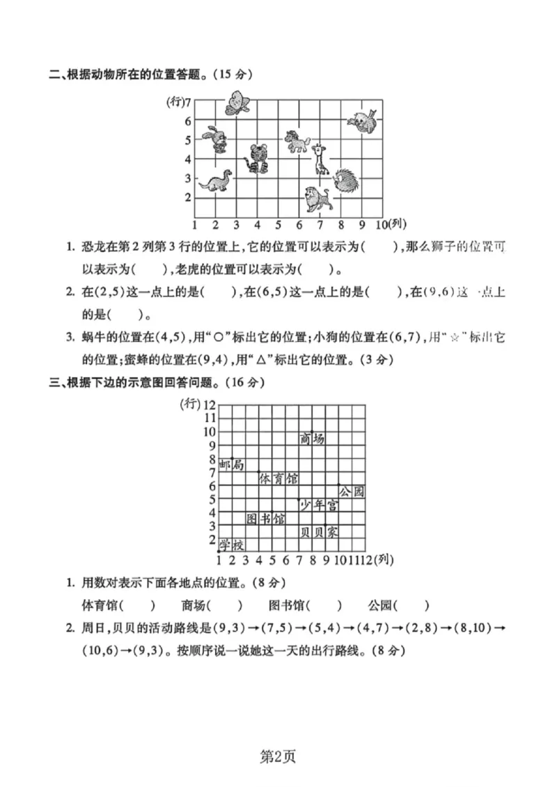 《四年级（下）数学第三单元测试卷《西师版》_赠送2026小学1-6年级资料合集(按需自取)_四年级_四年级（下）数学第三单元测试卷《西师版》》第2页预览