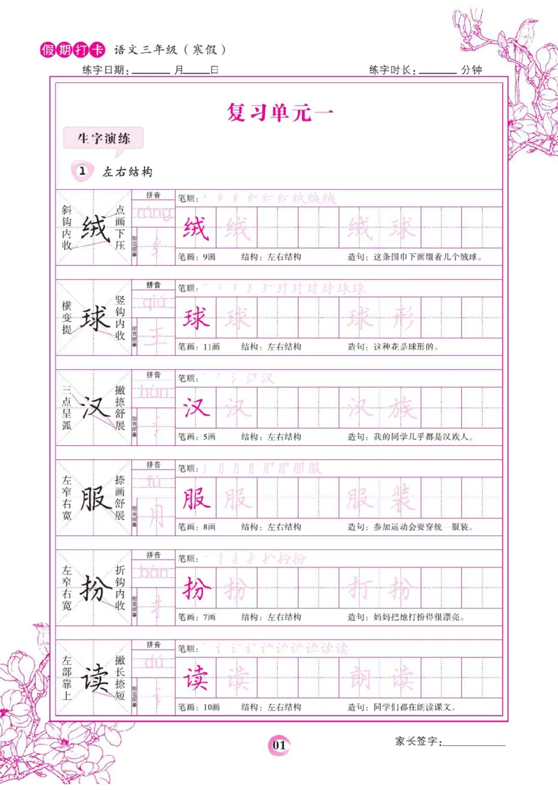 《三年级（下）语文假期打卡字帖_赠送2026小学1-6年级资料合集(按需自取)_三年级_三年级（下）语文假期打卡字帖》第1页预览