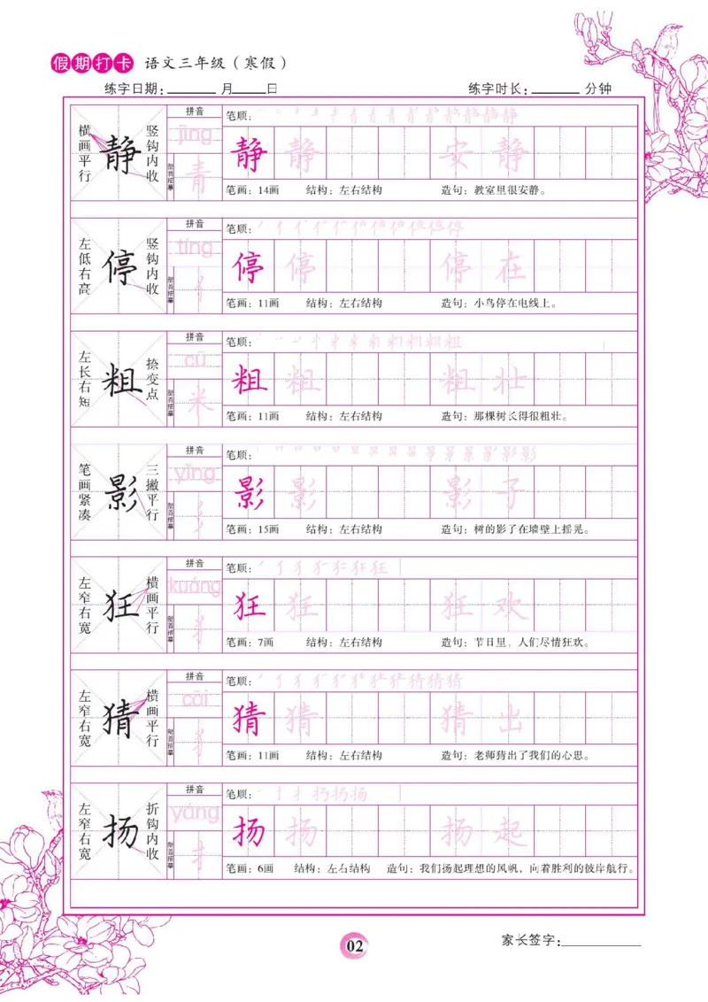 《三年级（下）语文假期打卡字帖_赠送2026小学1-6年级资料合集(按需自取)_三年级_三年级（下）语文假期打卡字帖》第2页预览