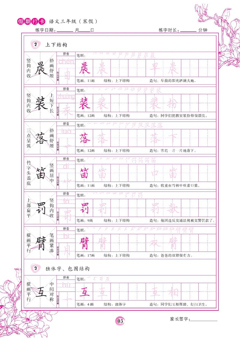 《三年级（下）语文假期打卡字帖_赠送2026小学1-6年级资料合集(按需自取)_三年级_三年级（下）语文假期打卡字帖》第3页预览