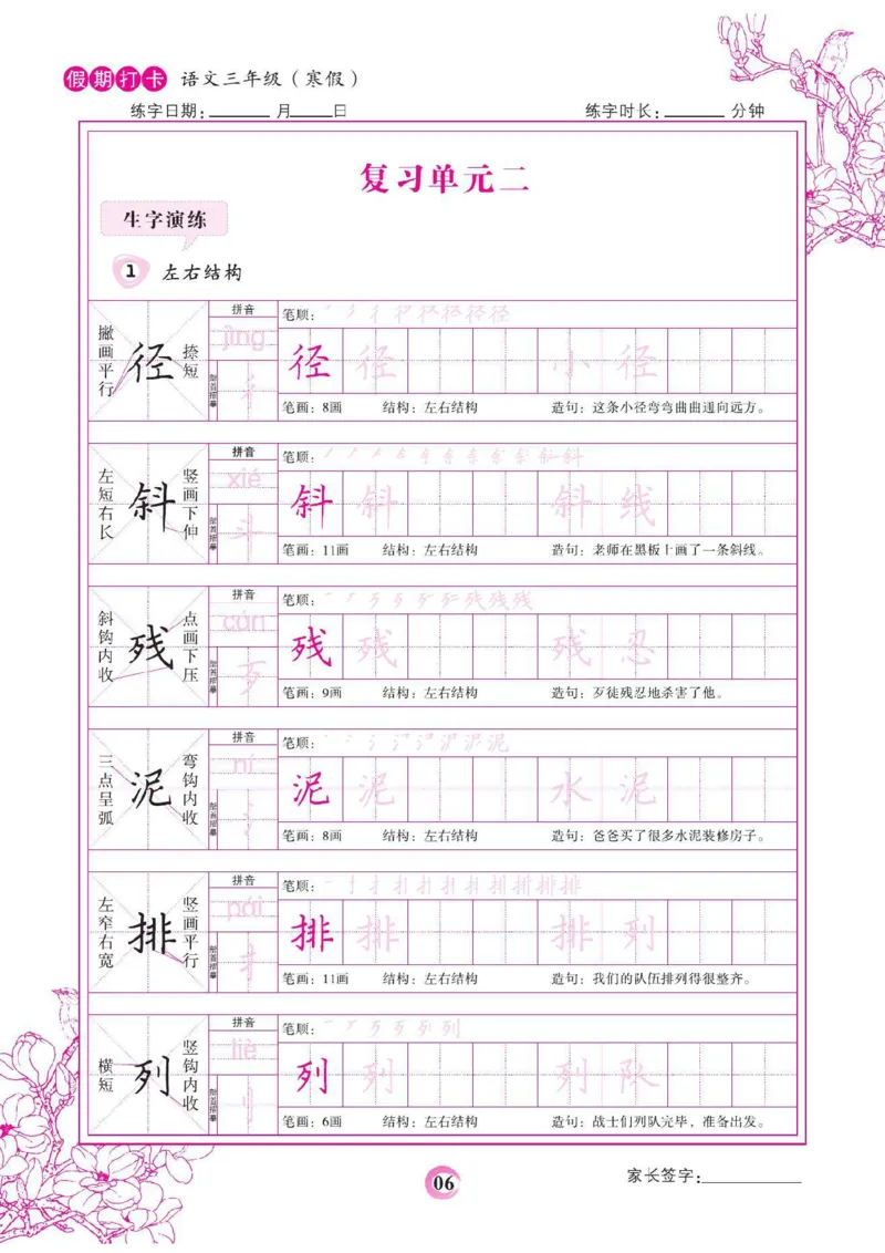《三年级（下）语文假期打卡字帖_赠送2026小学1-6年级资料合集(按需自取)_三年级_三年级（下）语文假期打卡字帖》第6页预览