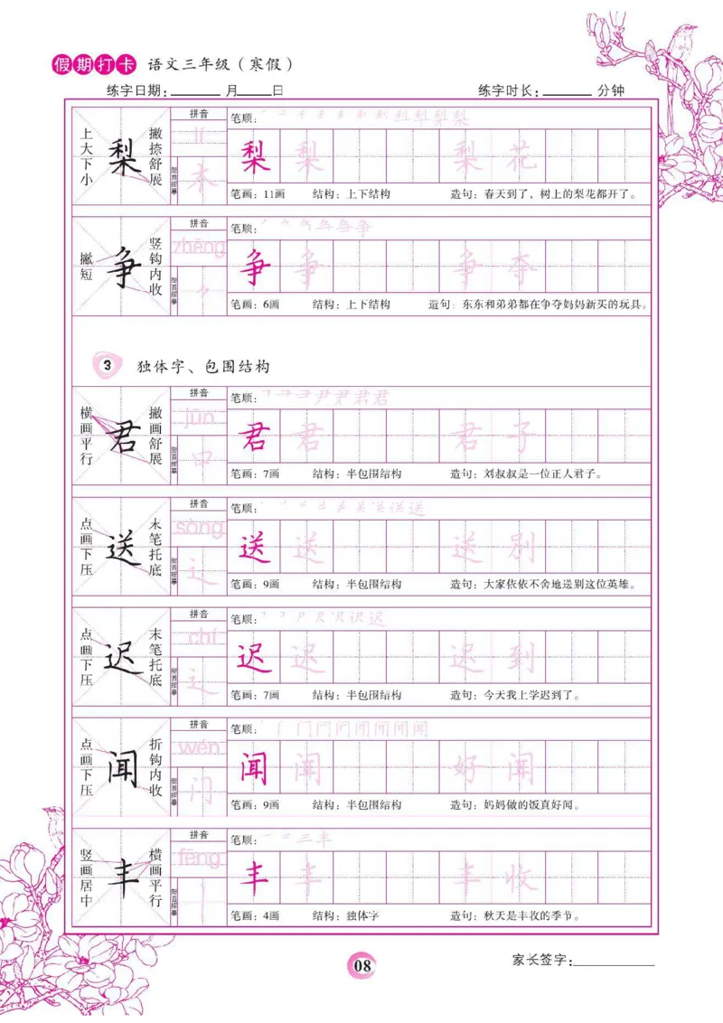 《三年级（下）语文假期打卡字帖_赠送2026小学1-6年级资料合集(按需自取)_三年级_三年级（下）语文假期打卡字帖》第8页预览