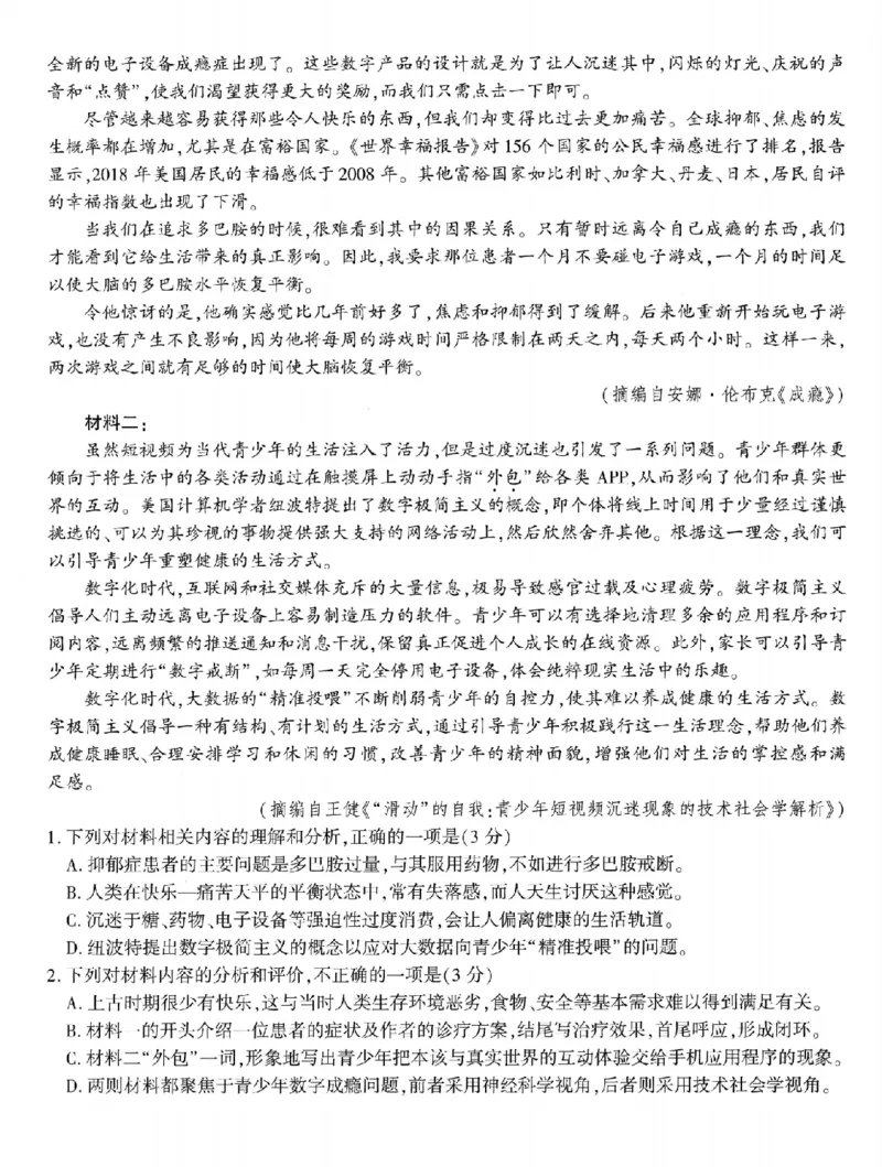 《高2026届高三年级质量检测语文_2024-2027高三（6-6月题库）_2026年05月高三试卷_260512重庆南开中学高2026届高三年级质量检测（全科）》第2页预览