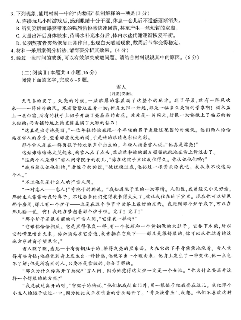 《高2026届高三年级质量检测语文_2024-2027高三（6-6月题库）_2026年05月高三试卷_260512重庆南开中学高2026届高三年级质量检测（全科）》第3页预览