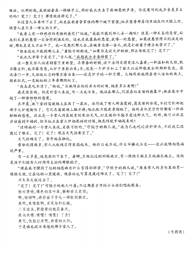 《高2026届高三年级质量检测语文_2024-2027高三（6-6月题库）_2026年05月高三试卷_260512重庆南开中学高2026届高三年级质量检测（全科）》第4页预览