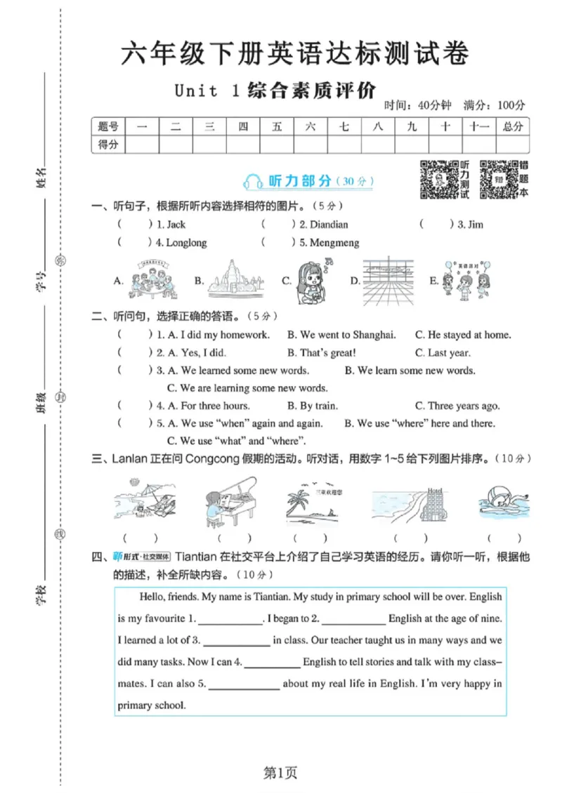 《六年级（下）英语第一单元达标检测卷《人教精通版》_赠送2026小学1-6年级资料合集(按需自取)_六年级_六年级（下）英语第一单元达标检测卷《人教精通版》》第1页预览
